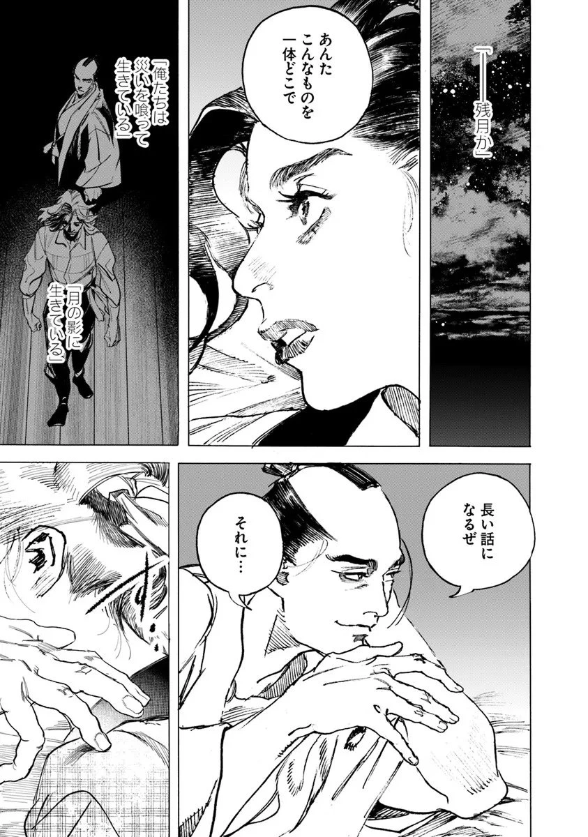 コルトM1851残月 第11話 - 11