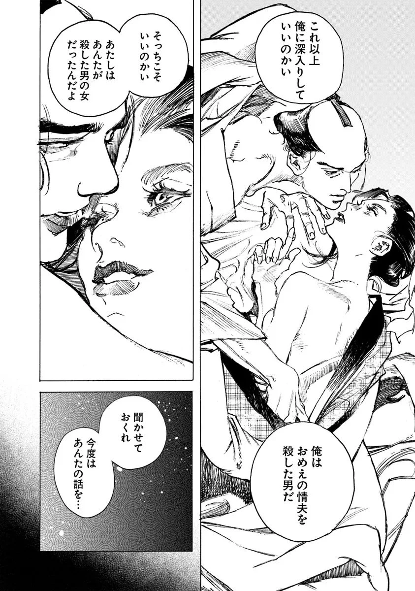 コルトM1851残月 第11話 - 12