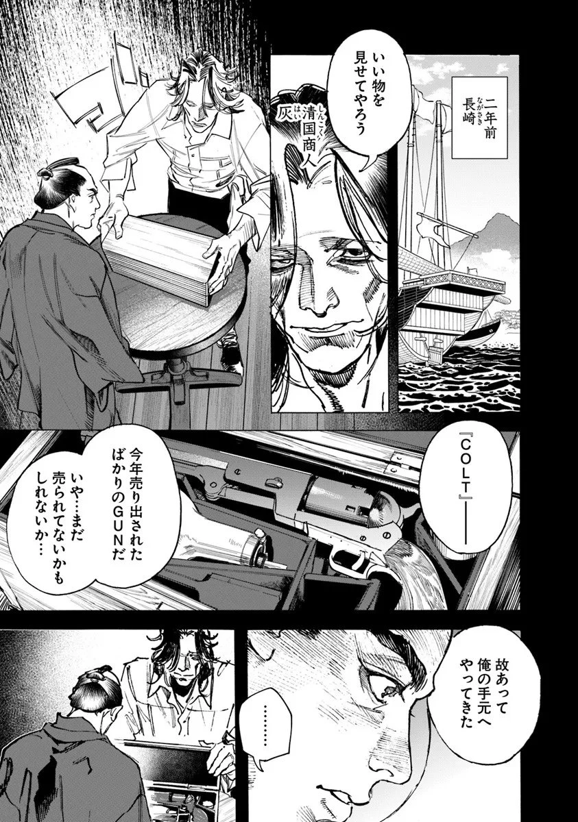 コルトM1851残月 第11話 - 13