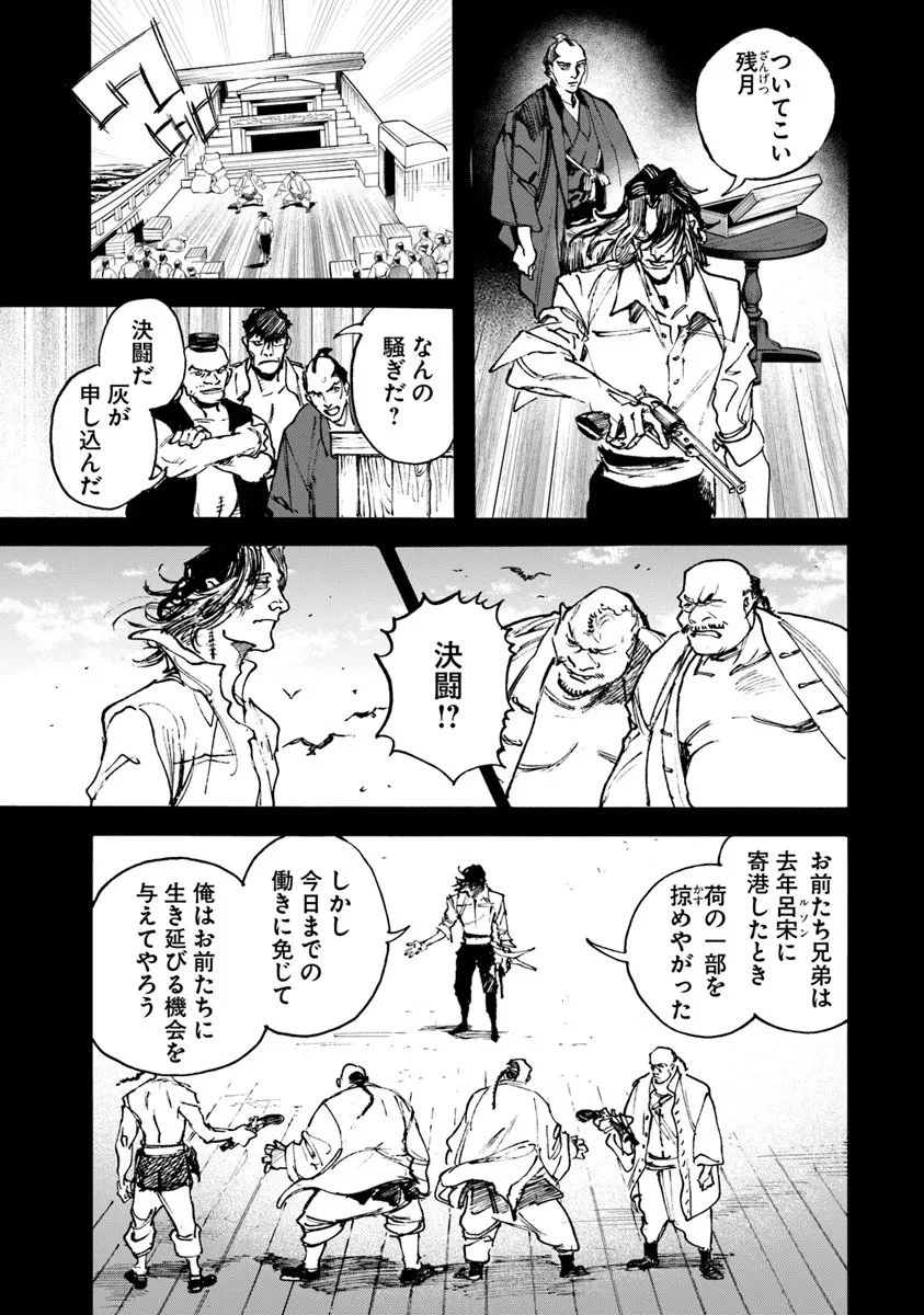 コルトM1851残月 第11話 - 14