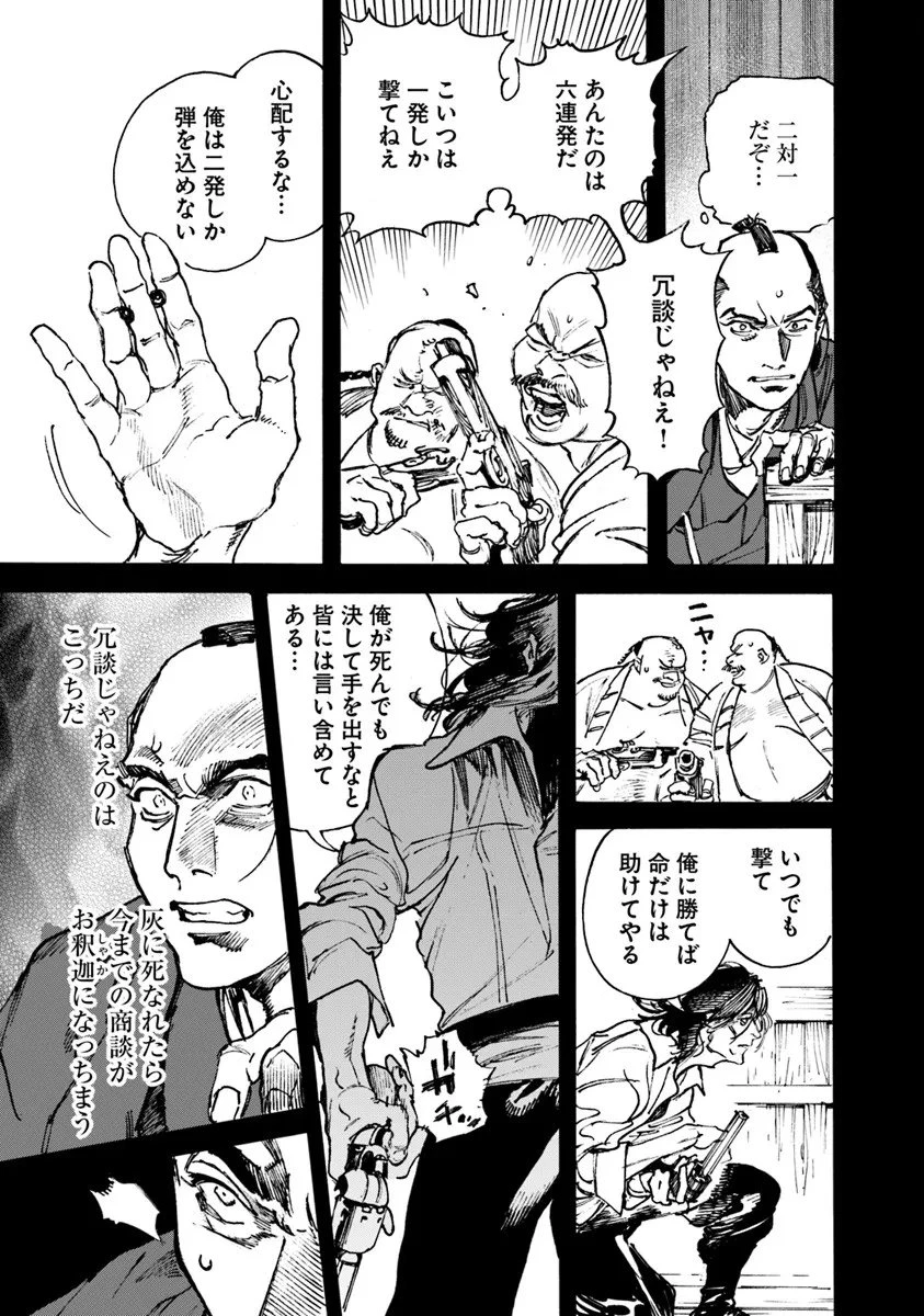 コルトM1851残月 第11話 - 15