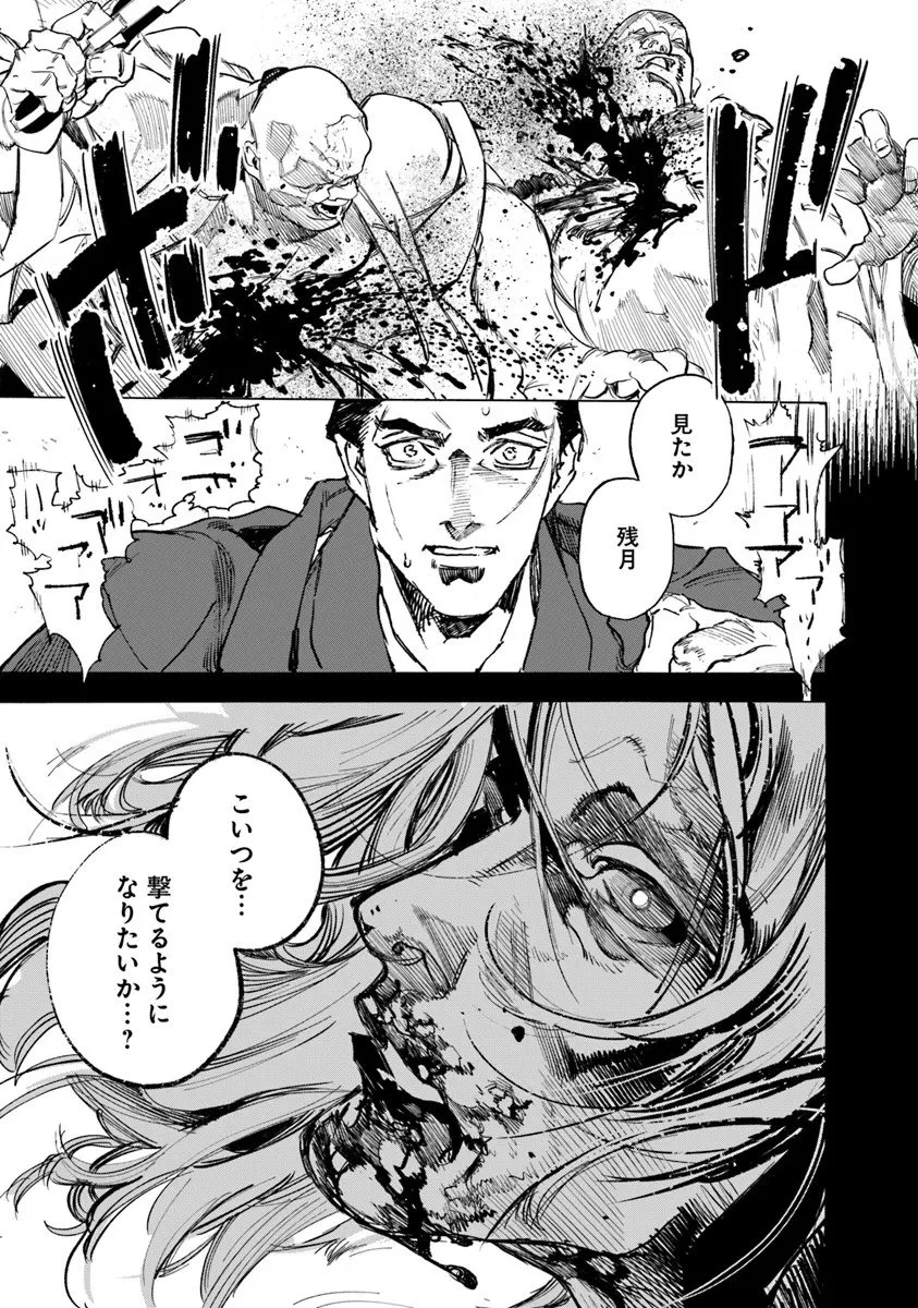 コルトM1851残月 第11話 - 17