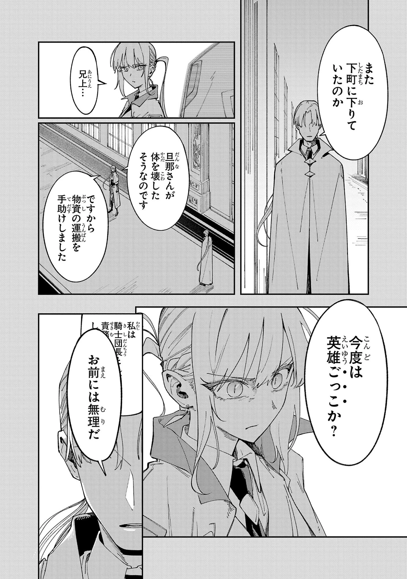 宮廷をクビになった植物魔導師はスローライフを謳歌する～のんびり世界樹を育てたら、最強領地ができました～ 第29話 - 2