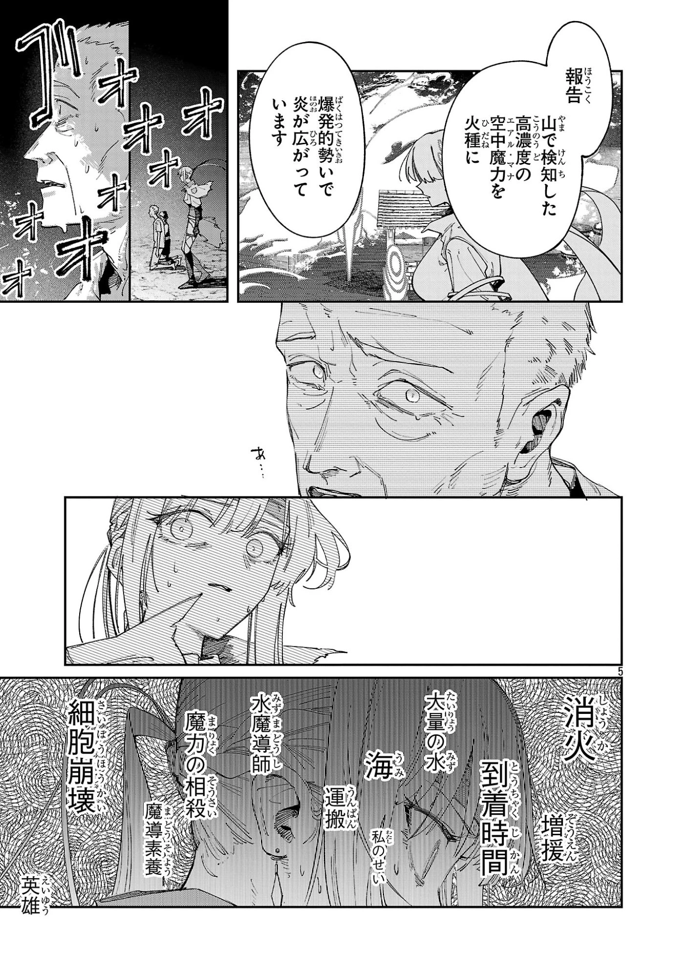 宮廷をクビになった植物魔導師はスローライフを謳歌する～のんびり世界樹を育てたら、最強領地ができました～ 第29話 - 5