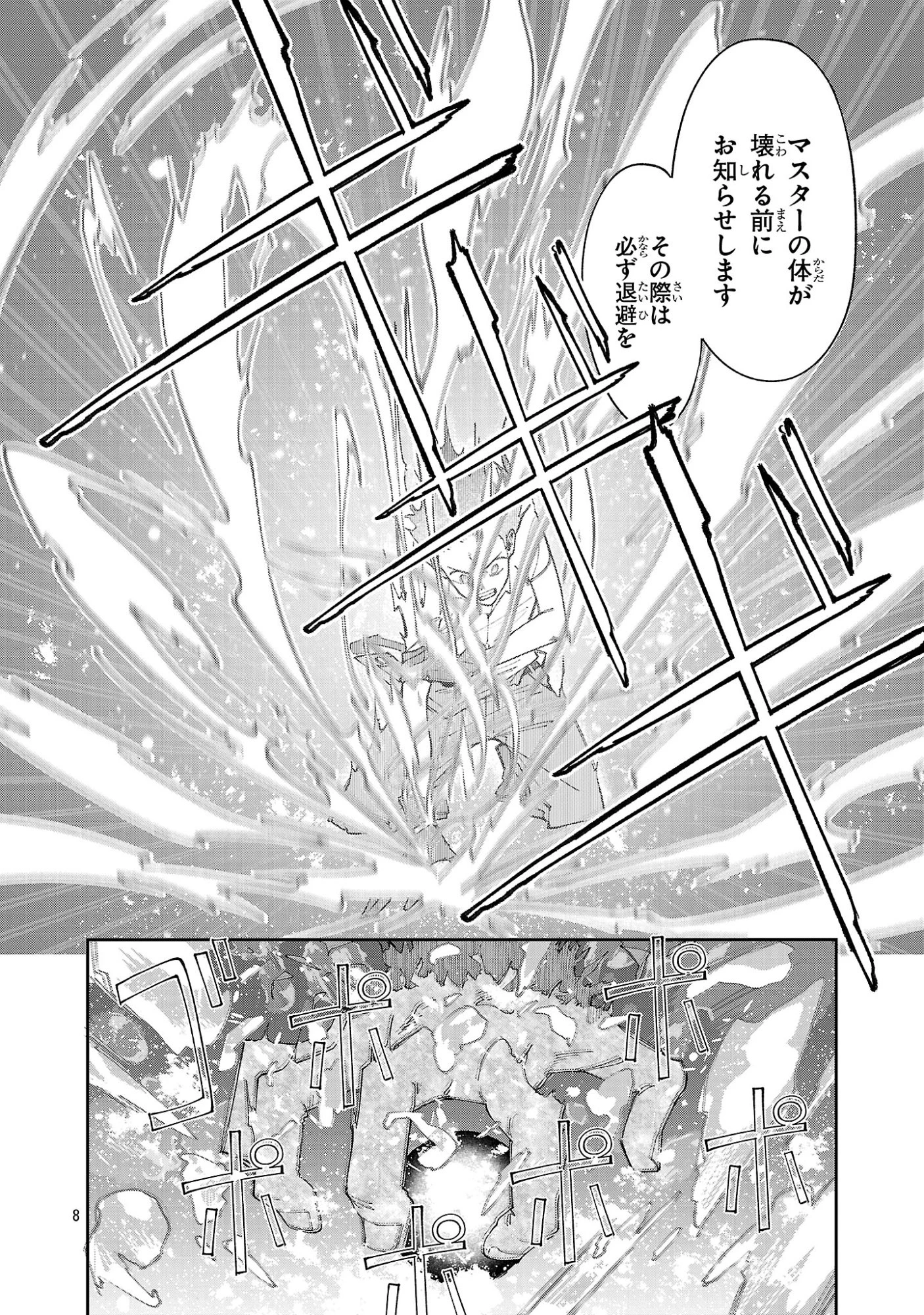 宮廷をクビになった植物魔導師はスローライフを謳歌する～のんびり世界樹を育てたら、最強領地ができました～ 第29話 - 8