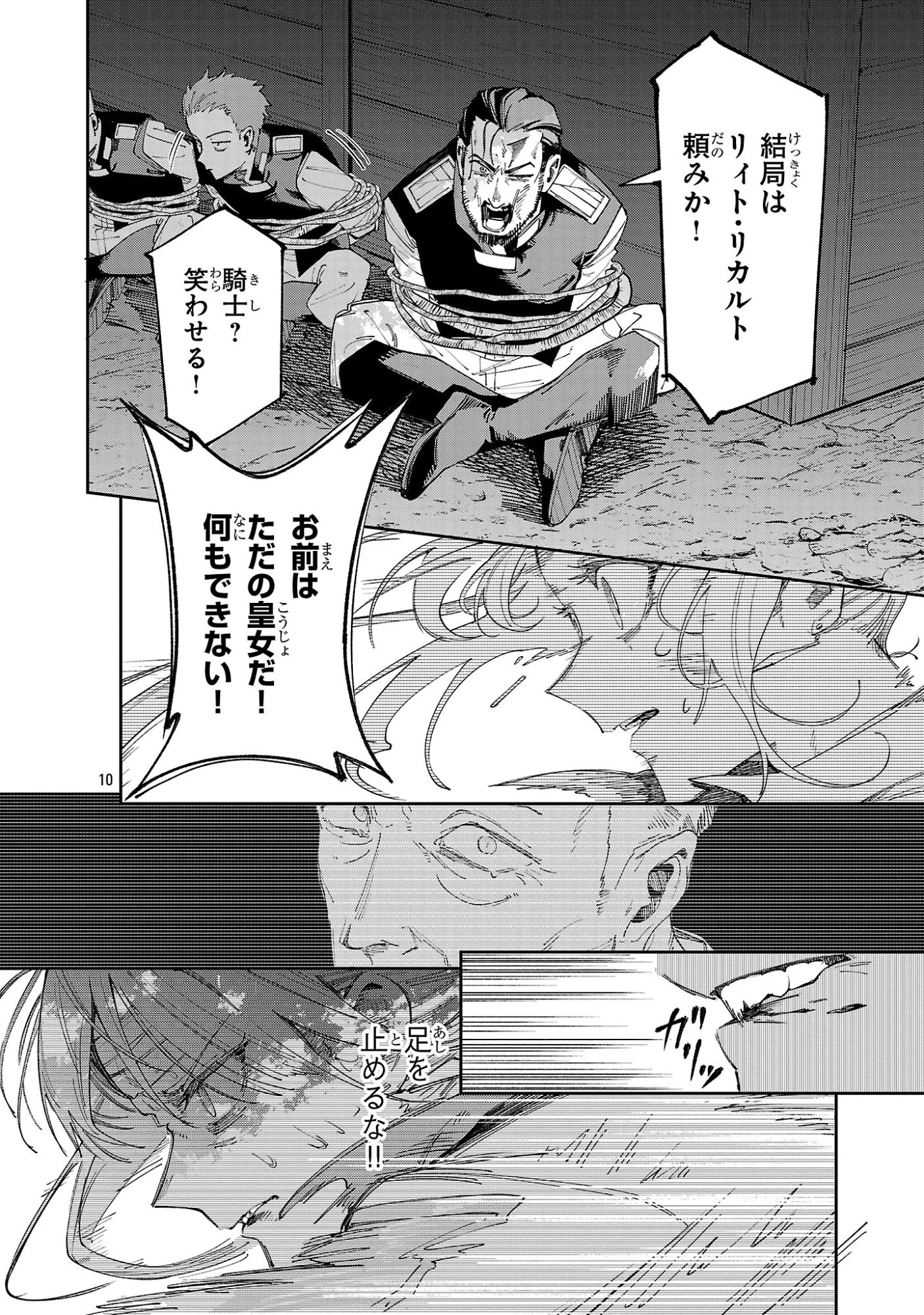 宮廷をクビになった植物魔導師はスローライフを謳歌する～のんびり世界樹を育てたら、最強領地ができました～ 第29話 - 10