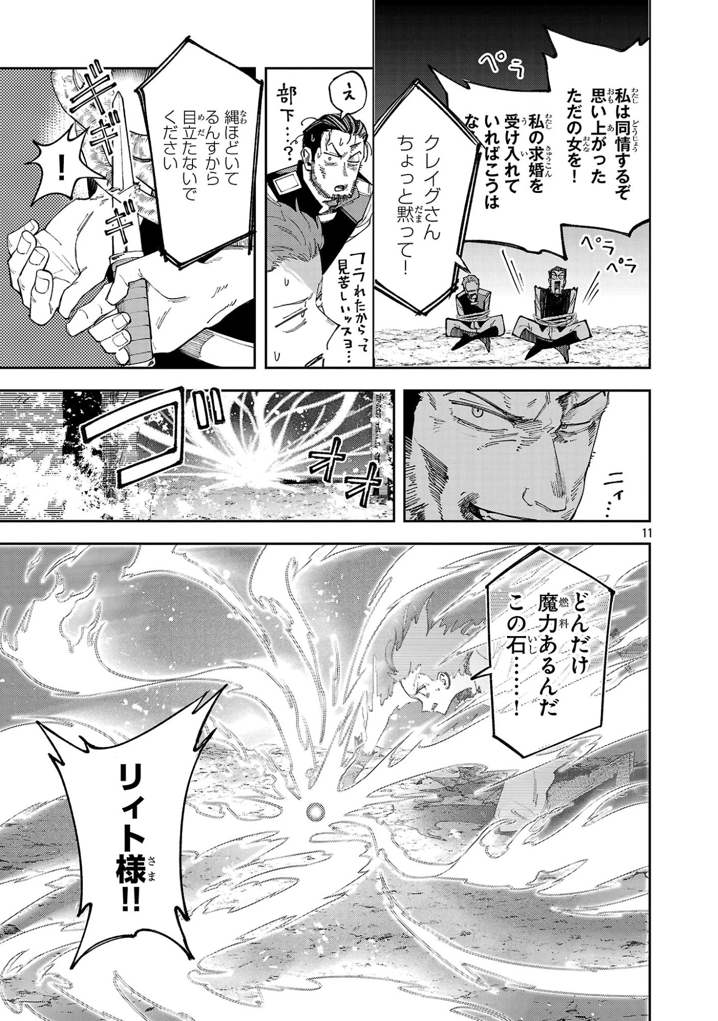 宮廷をクビになった植物魔導師はスローライフを謳歌する～のんびり世界樹を育てたら、最強領地ができました～ 第29話 - 11