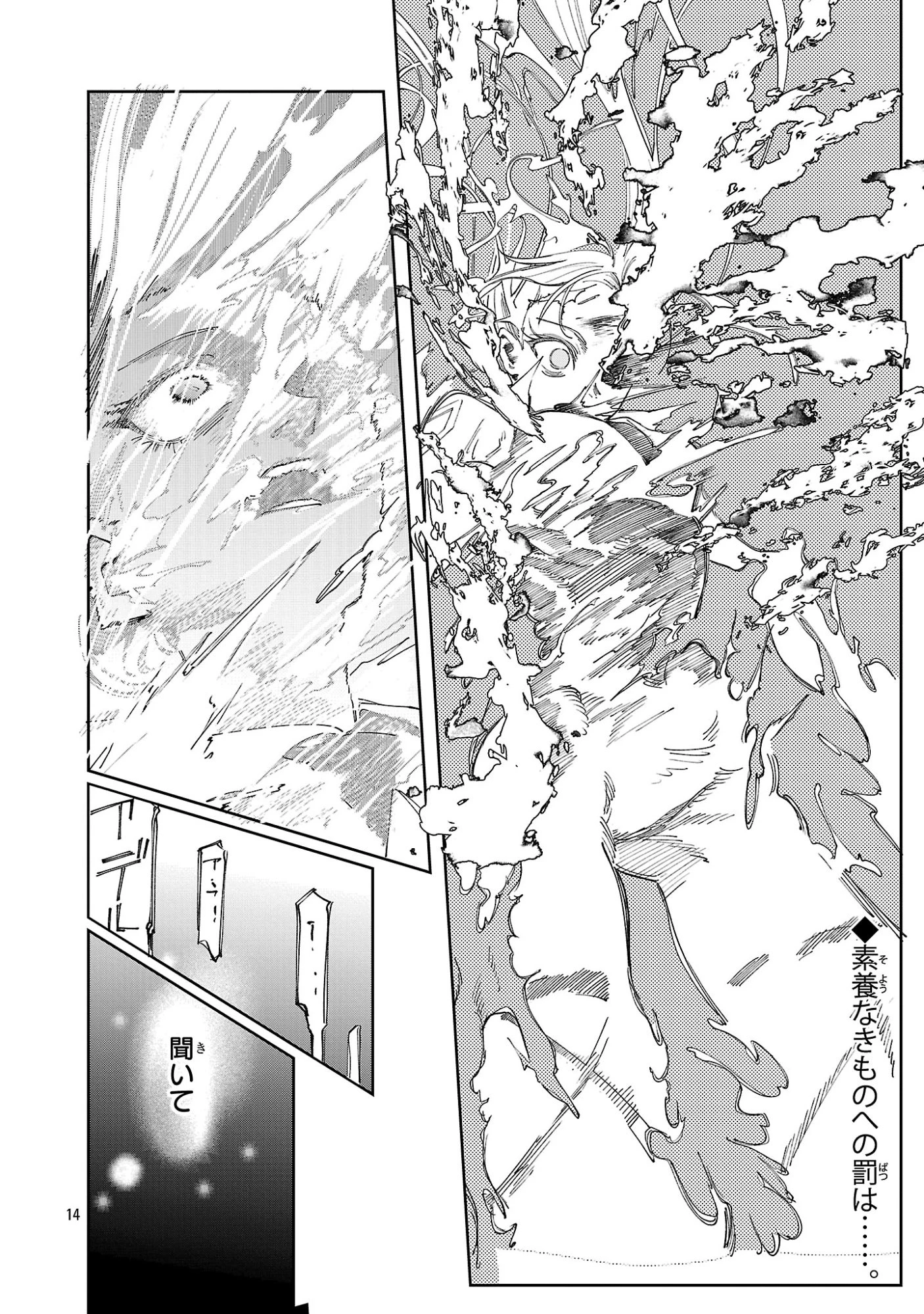 宮廷をクビになった植物魔導師はスローライフを謳歌する～のんびり世界樹を育てたら、最強領地ができました～ 第29話 - 14