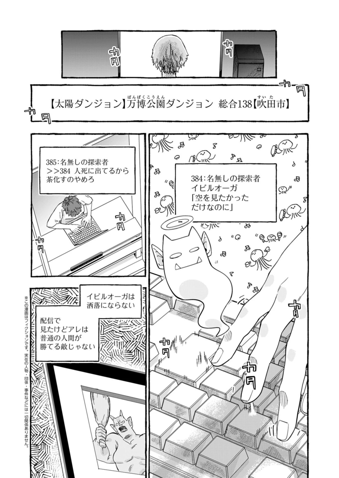 幸運の初期値が異常に高かった高校生が、缶詰ガチャで手に入れたスキルを使って現代ダンジョンで最強になる物語 第7話 - 2