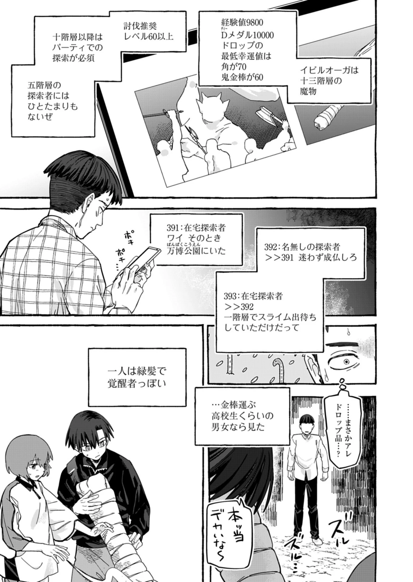 幸運の初期値が異常に高かった高校生が、缶詰ガチャで手に入れたスキルを使って現代ダンジョンで最強になる物語 第7話 - 3