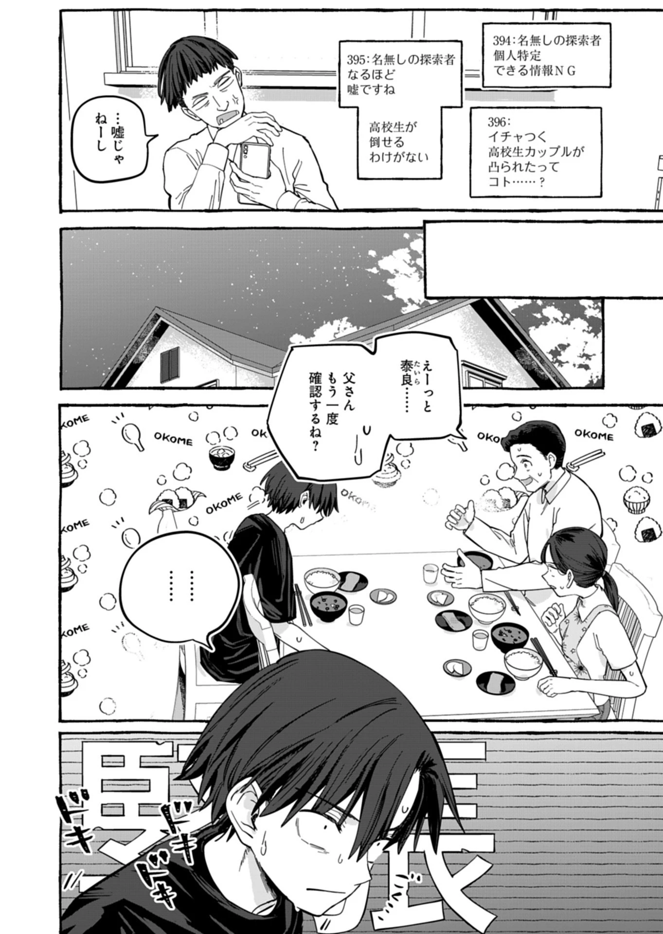 幸運の初期値が異常に高かった高校生が、缶詰ガチャで手に入れたスキルを使って現代ダンジョンで最強になる物語 第7話 - 4