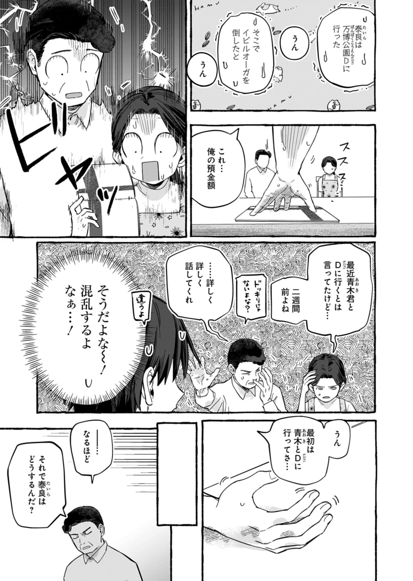 幸運の初期値が異常に高かった高校生が、缶詰ガチャで手に入れたスキルを使って現代ダンジョンで最強になる物語 第7話 - 5