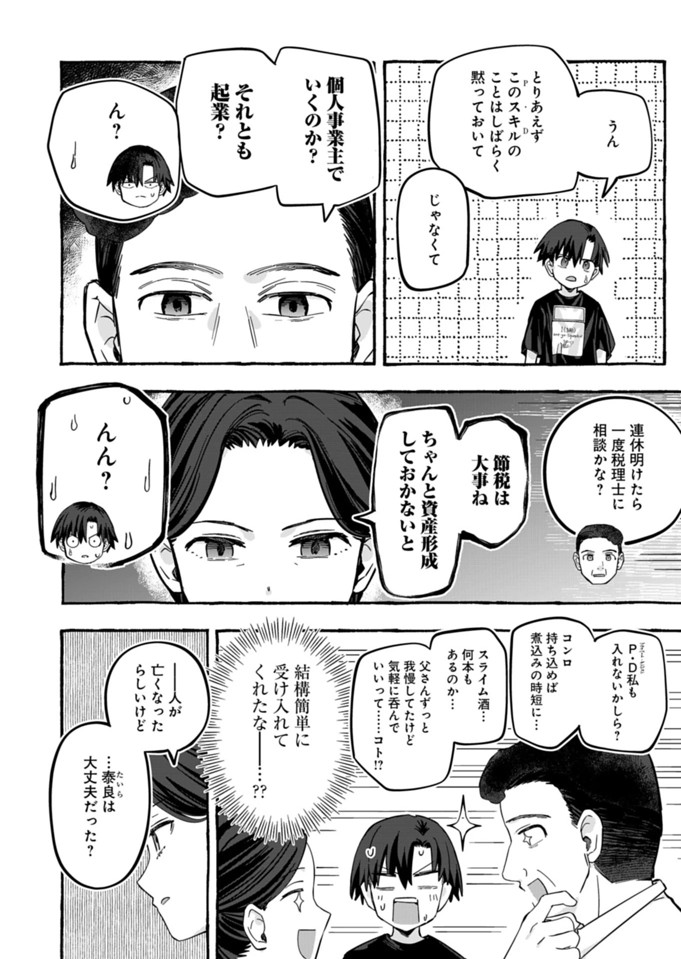 幸運の初期値が異常に高かった高校生が、缶詰ガチャで手に入れたスキルを使って現代ダンジョンで最強になる物語 第7話 - 6