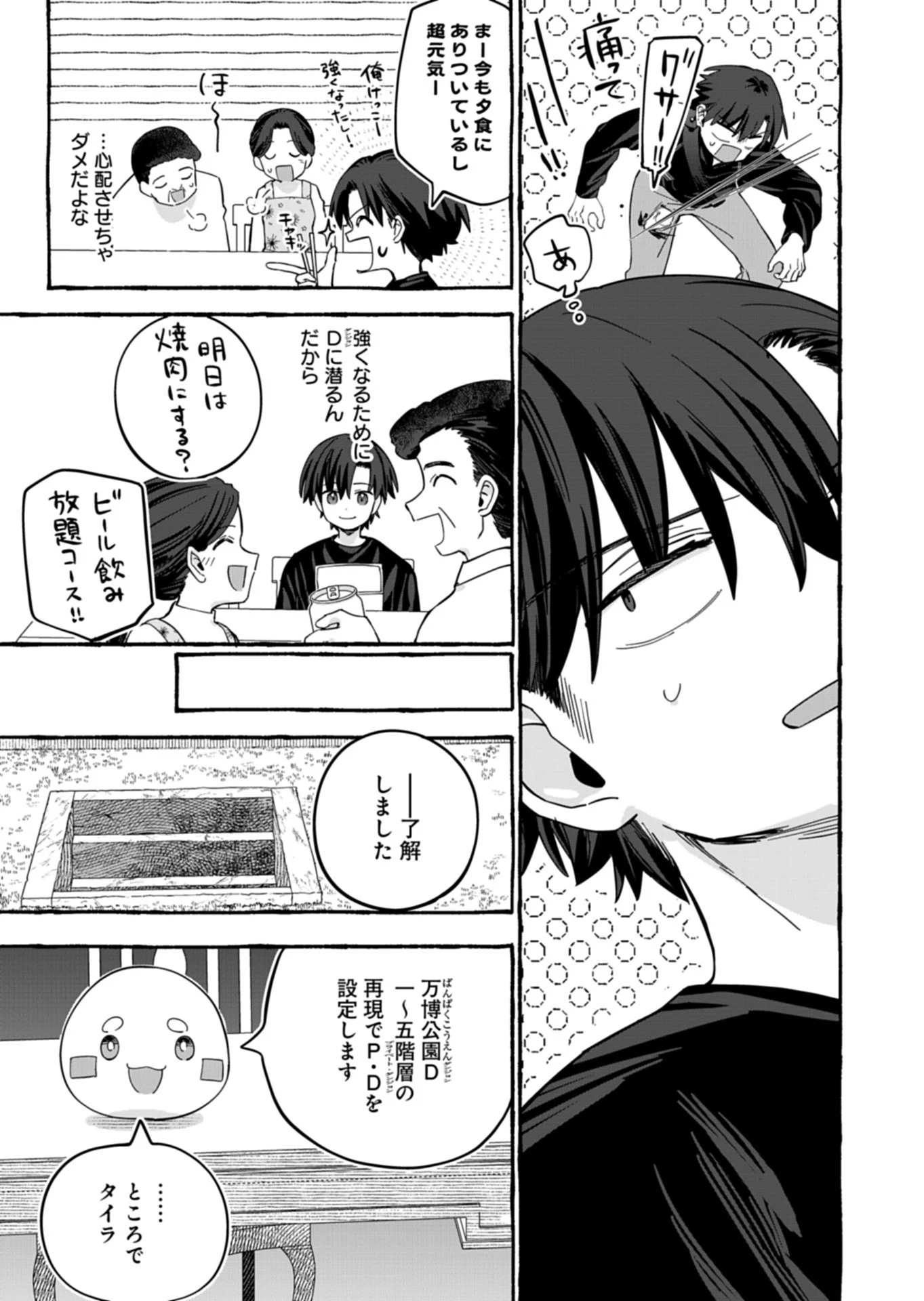 幸運の初期値が異常に高かった高校生が、缶詰ガチャで手に入れたスキルを使って現代ダンジョンで最強になる物語 第7話 - 7