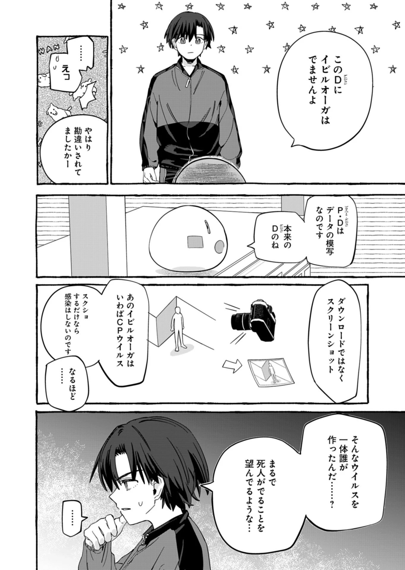 幸運の初期値が異常に高かった高校生が、缶詰ガチャで手に入れたスキルを使って現代ダンジョンで最強になる物語 第7話 - 8