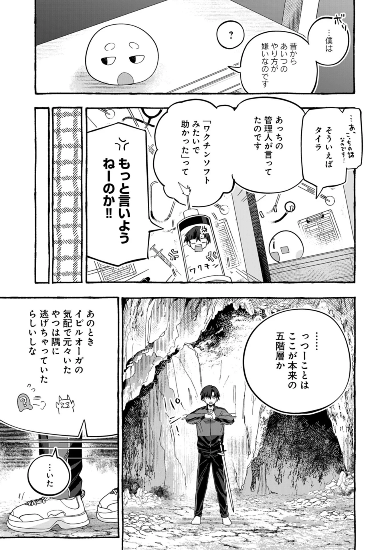 幸運の初期値が異常に高かった高校生が、缶詰ガチャで手に入れたスキルを使って現代ダンジョンで最強になる物語 第7話 - 9