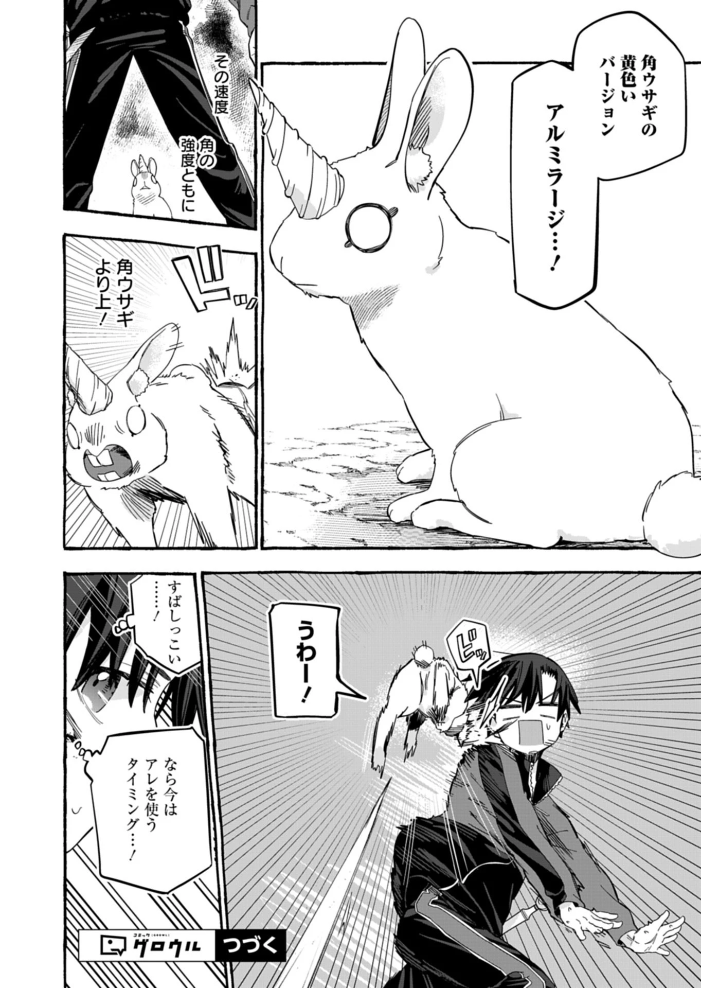 幸運の初期値が異常に高かった高校生が、缶詰ガチャで手に入れたスキルを使って現代ダンジョンで最強になる物語 第7話 - 10