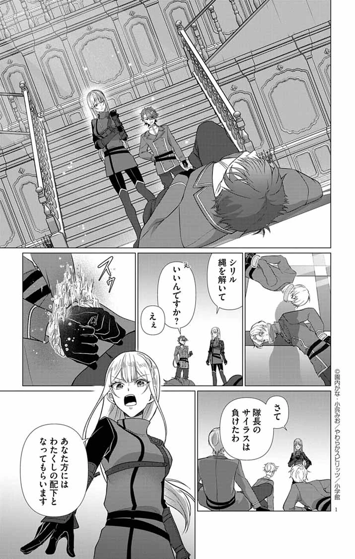 傾国の美姫はステータス変更で素手喧嘩無敗になりました 第7話 - 1