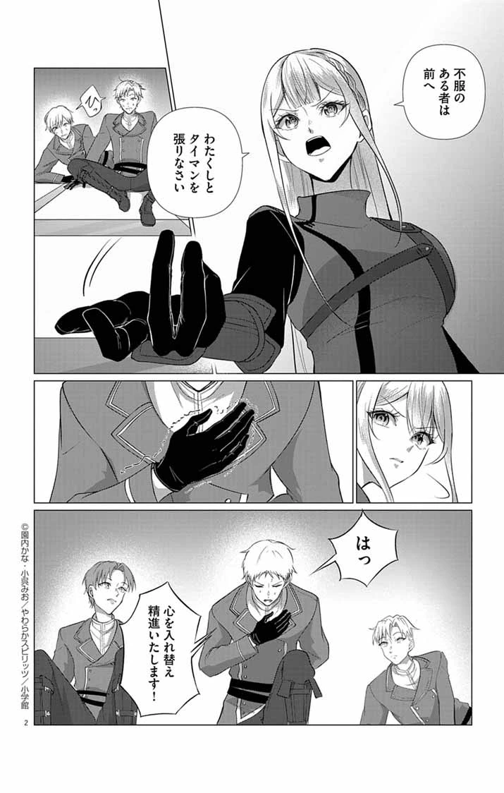 傾国の美姫はステータス変更で素手喧嘩無敗になりました 第7話 - 2