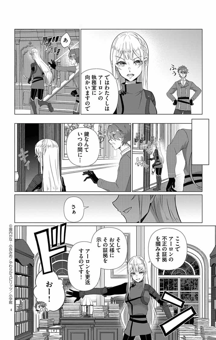 傾国の美姫はステータス変更で素手喧嘩無敗になりました 第7話 - 4