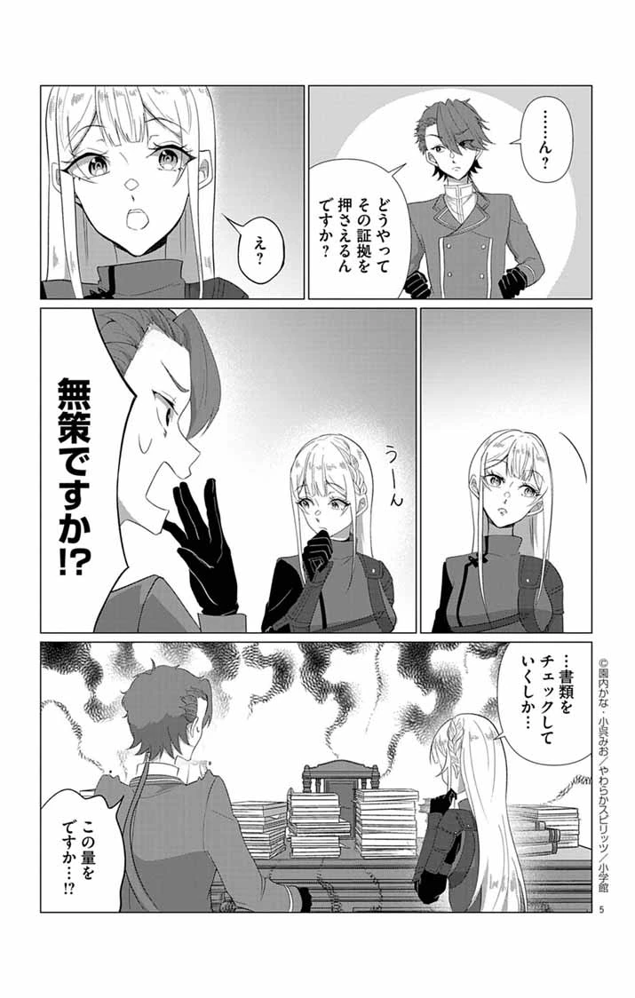 傾国の美姫はステータス変更で素手喧嘩無敗になりました 第7話 - 5