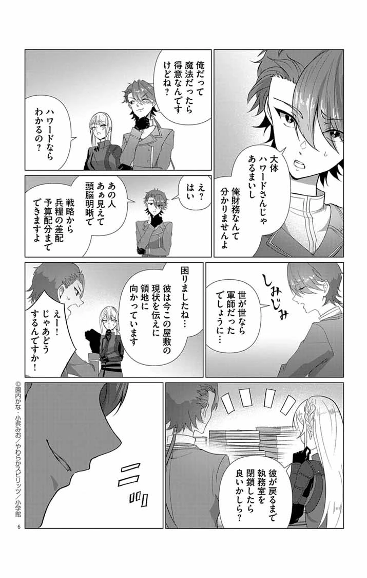 傾国の美姫はステータス変更で素手喧嘩無敗になりました 第7話 - 6