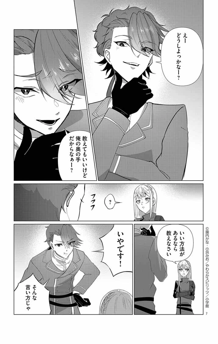 傾国の美姫はステータス変更で素手喧嘩無敗になりました 第7話 - 7