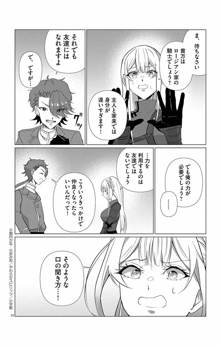 傾国の美姫はステータス変更で素手喧嘩無敗になりました 第7話 - 10