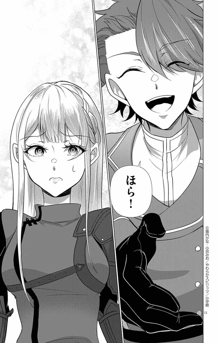 傾国の美姫はステータス変更で素手喧嘩無敗になりました 第7話 - 11