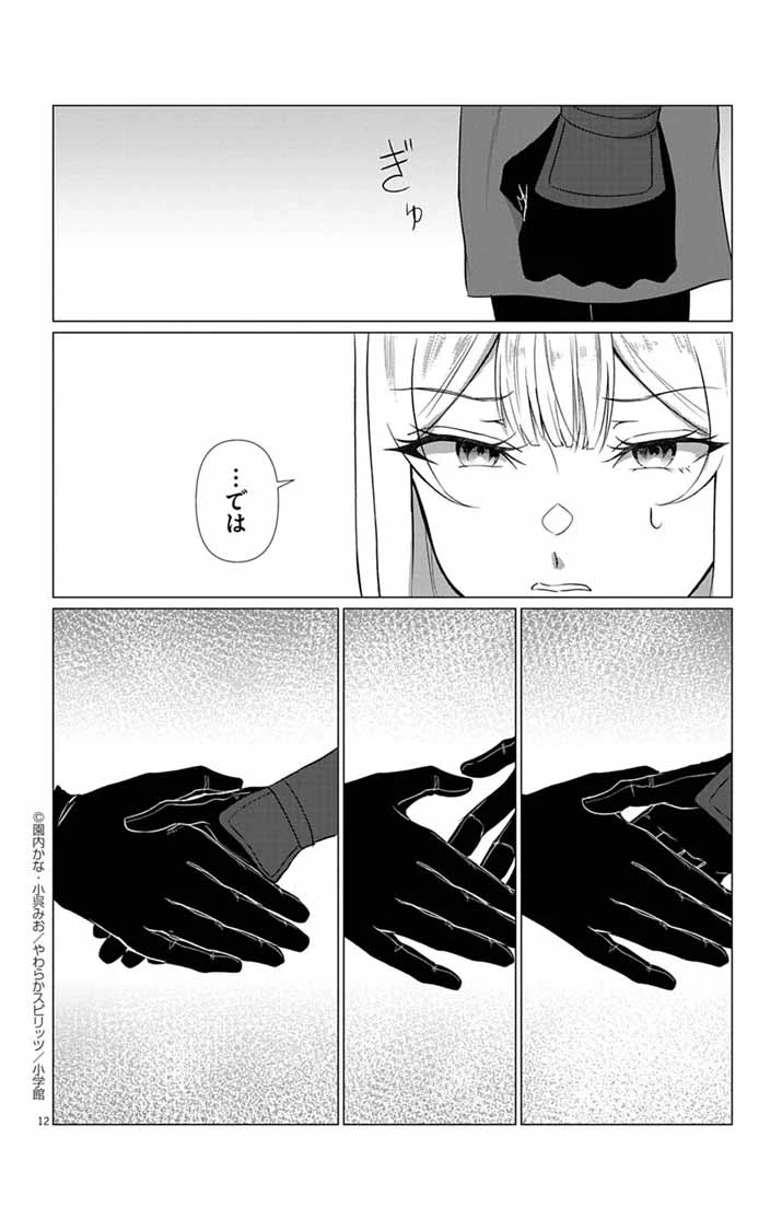 傾国の美姫はステータス変更で素手喧嘩無敗になりました 第7話 - 12