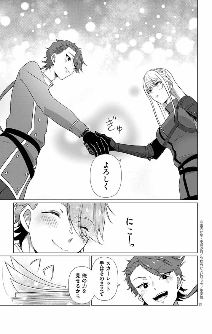 傾国の美姫はステータス変更で素手喧嘩無敗になりました 第7話 - 13