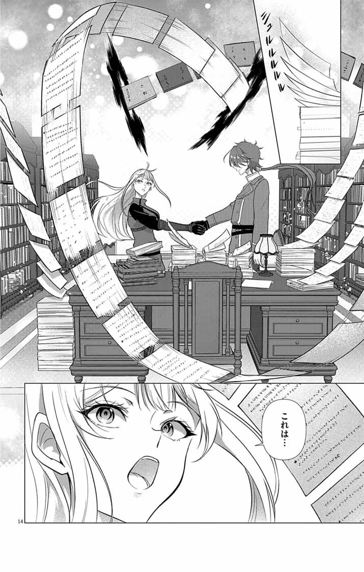 傾国の美姫はステータス変更で素手喧嘩無敗になりました 第7話 - 14