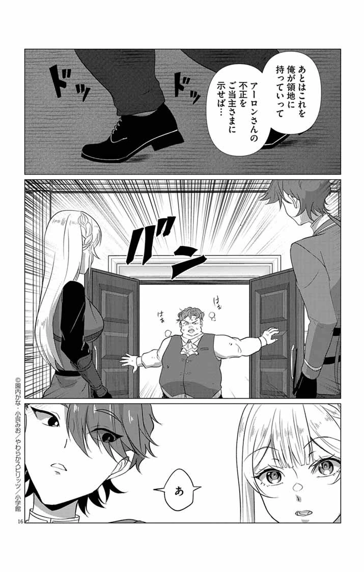 傾国の美姫はステータス変更で素手喧嘩無敗になりました 第7話 - 16