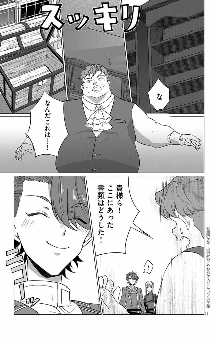 傾国の美姫はステータス変更で素手喧嘩無敗になりました 第7話 - 17