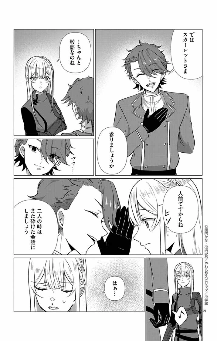 傾国の美姫はステータス変更で素手喧嘩無敗になりました 第7話 - 21