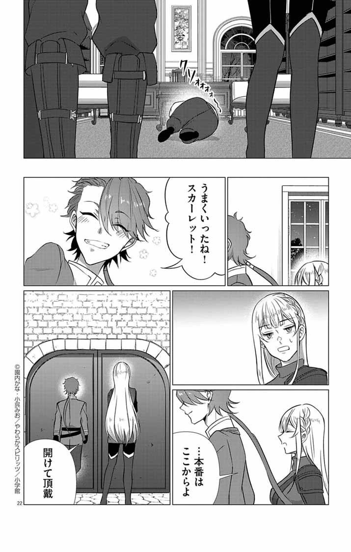 傾国の美姫はステータス変更で素手喧嘩無敗になりました 第7話 - 22