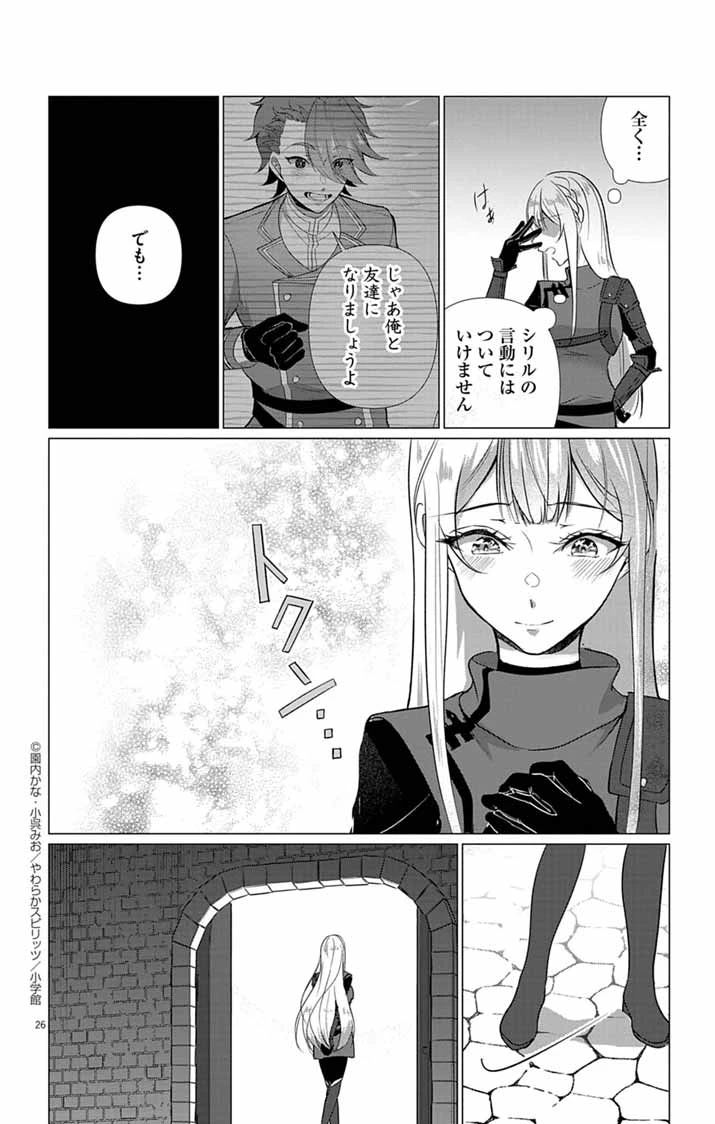 傾国の美姫はステータス変更で素手喧嘩無敗になりました 第7話 - 26