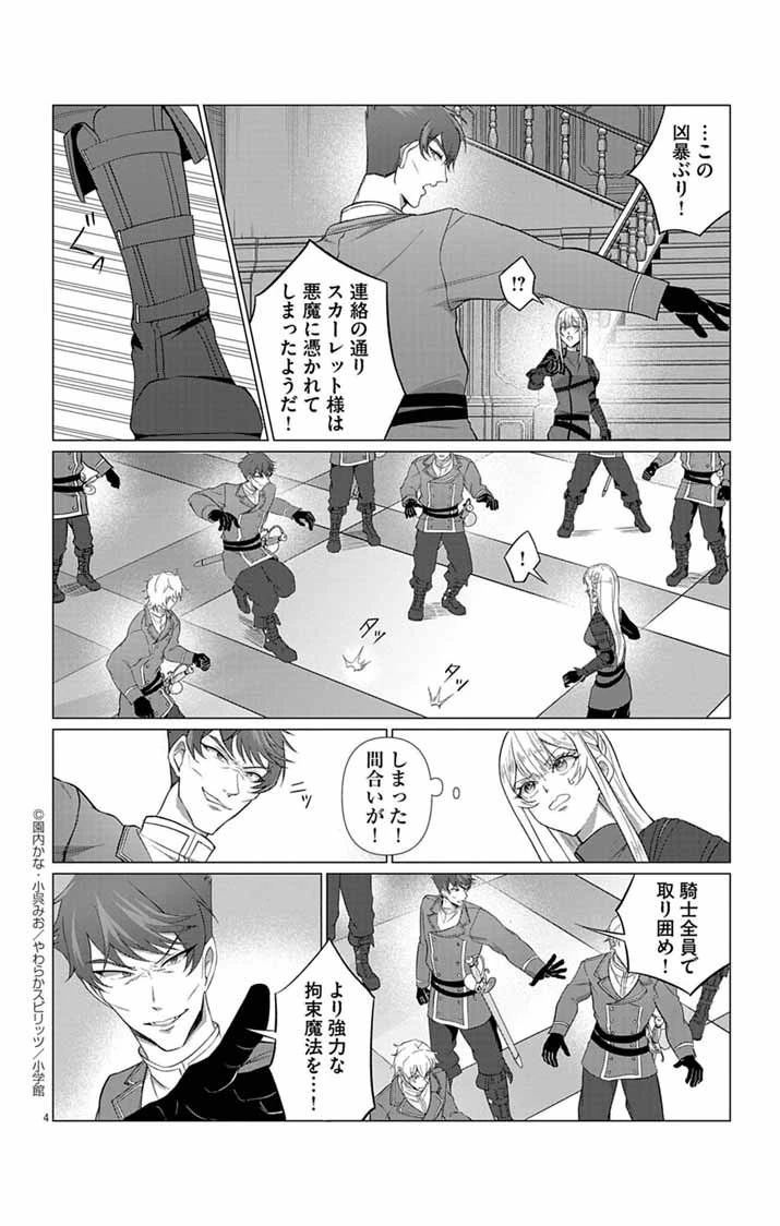 傾国の美姫はステータス変更で素手喧嘩無敗になりました 第6話 - 4