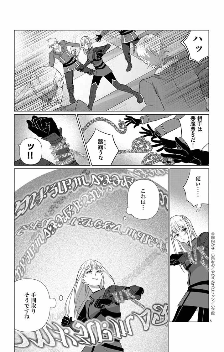 傾国の美姫はステータス変更で素手喧嘩無敗になりました 第6話 - 5
