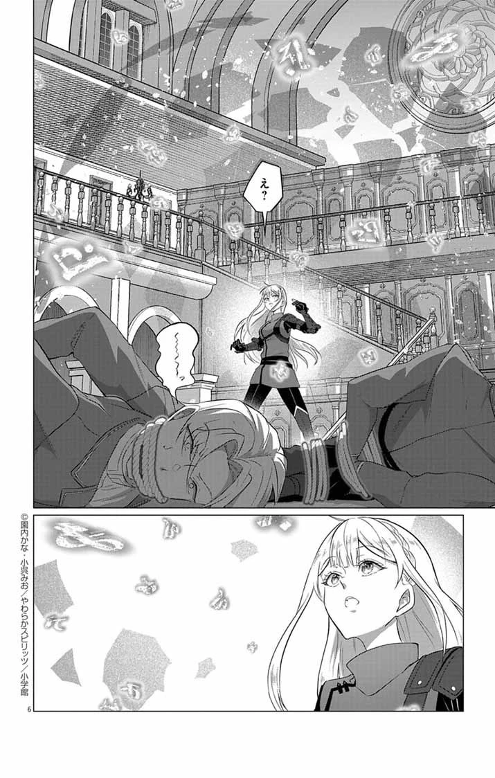 傾国の美姫はステータス変更で素手喧嘩無敗になりました 第6話 - 6