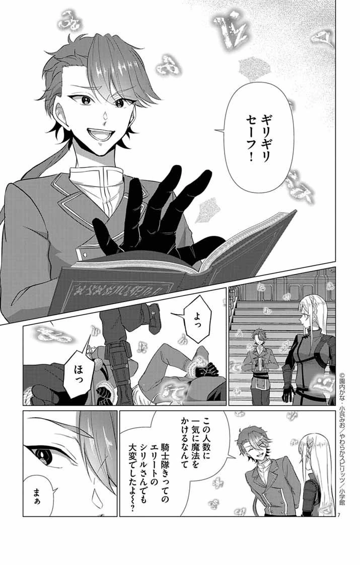 傾国の美姫はステータス変更で素手喧嘩無敗になりました 第6話 - 7