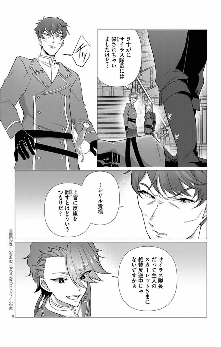 傾国の美姫はステータス変更で素手喧嘩無敗になりました 第6話 - 8