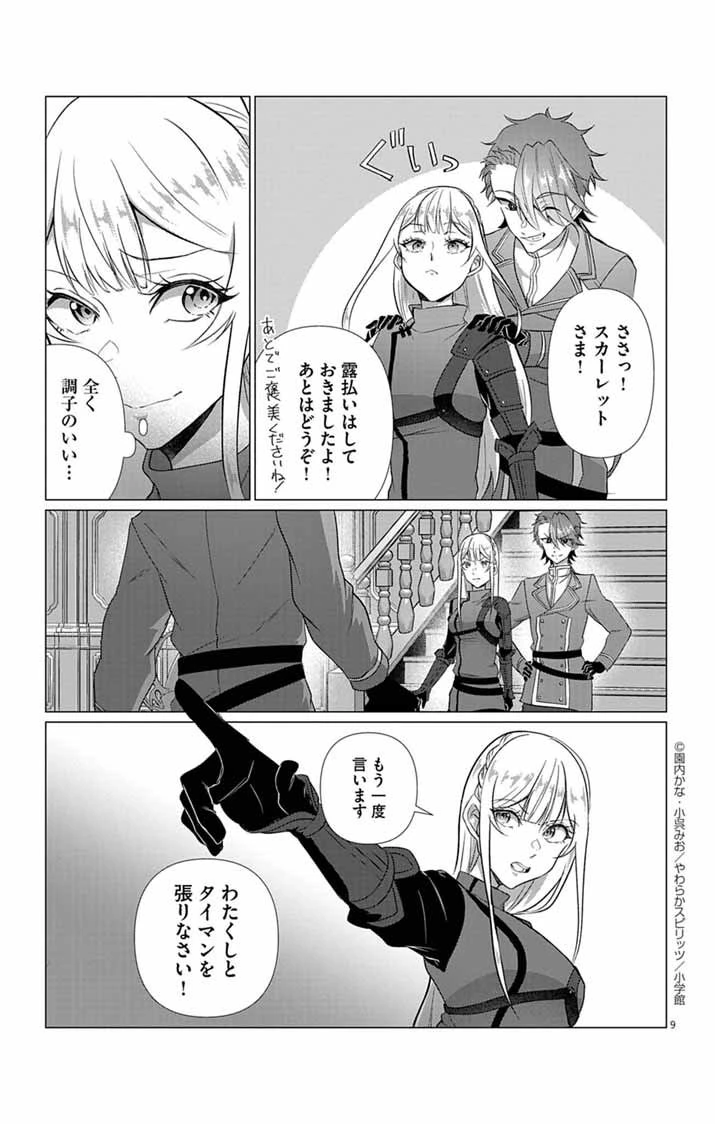傾国の美姫はステータス変更で素手喧嘩無敗になりました 第6話 - 9