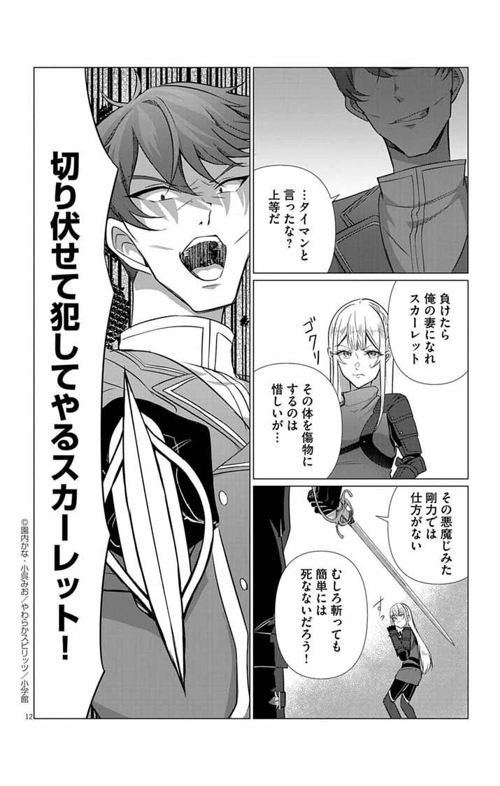 傾国の美姫はステータス変更で素手喧嘩無敗になりました 第6話 - 12