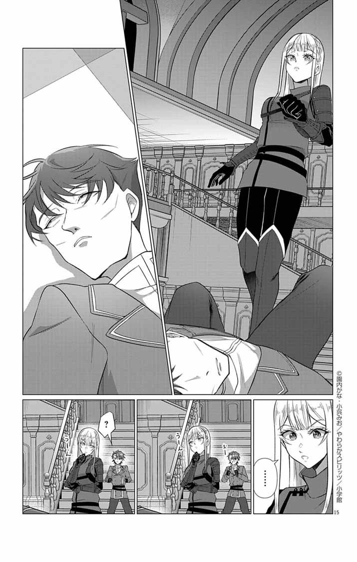傾国の美姫はステータス変更で素手喧嘩無敗になりました 第6話 - 15