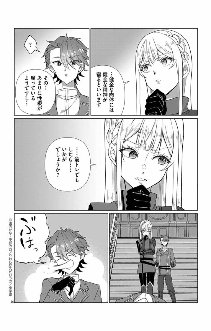 傾国の美姫はステータス変更で素手喧嘩無敗になりました 第6話 - 16