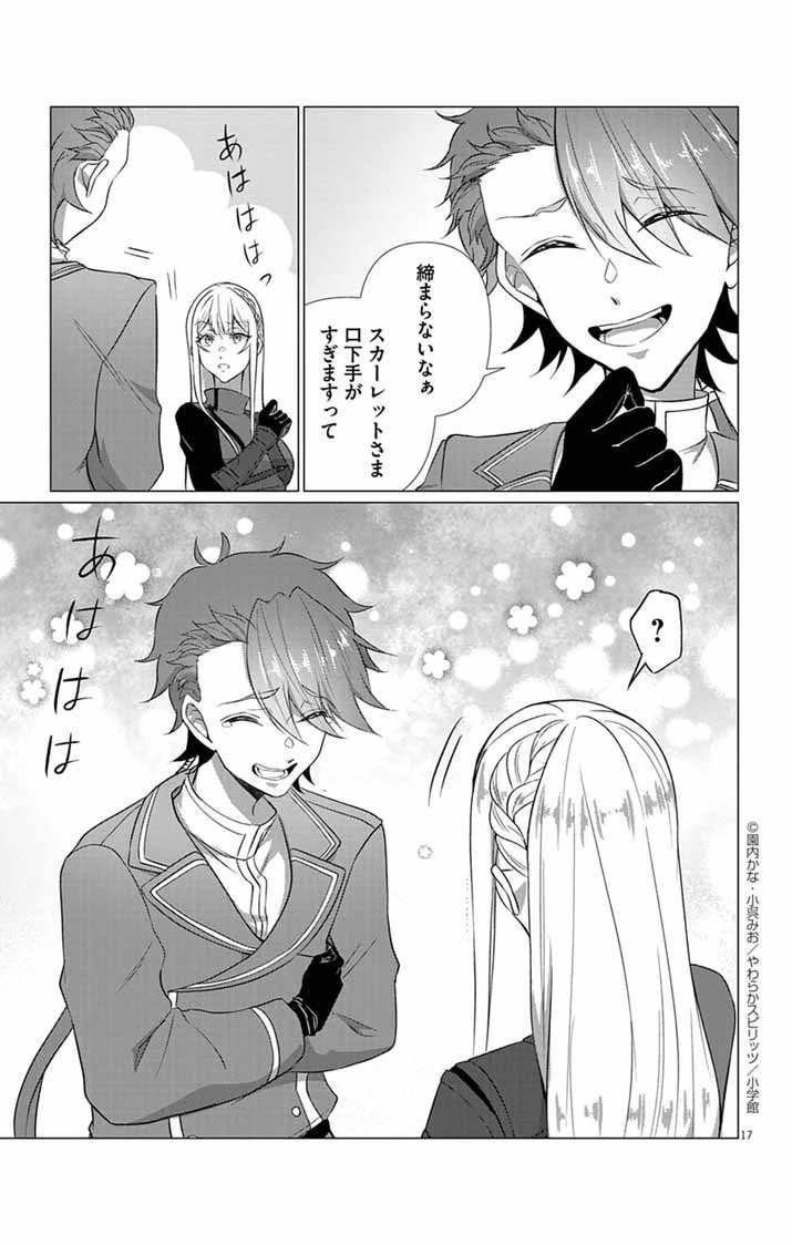 傾国の美姫はステータス変更で素手喧嘩無敗になりました 第6話 - 17