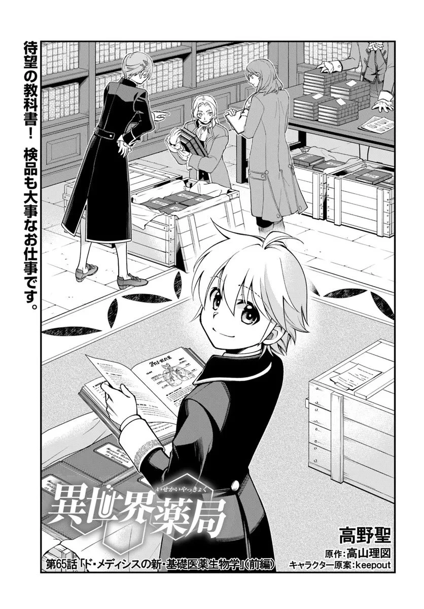 異世界薬局 第65話 - 1