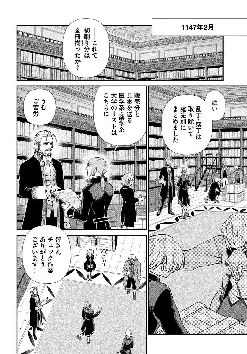 異世界薬局 第65話 - 2