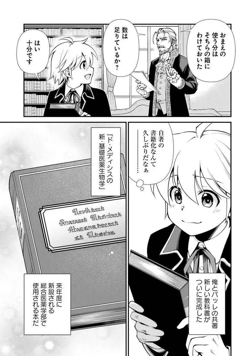 異世界薬局 第65話 - 3